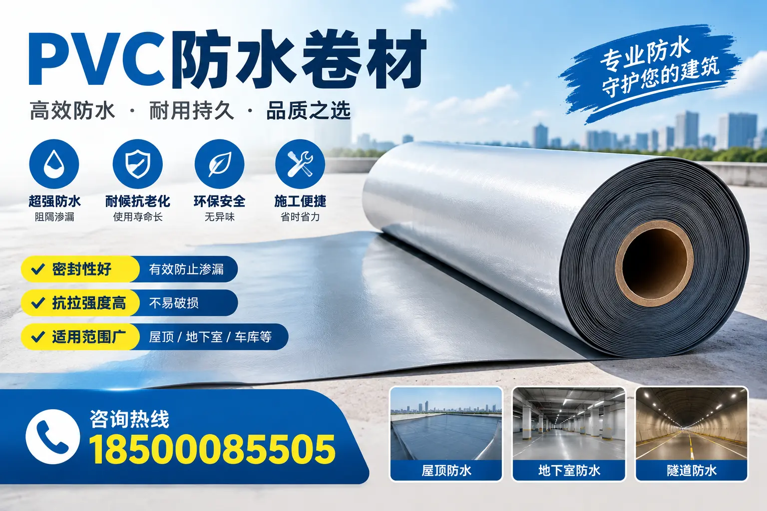 在温州选择PVC防水卷材的五大关键因素，助您做出明智决策